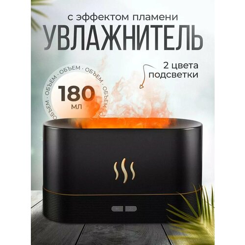 Увлажнитель для воздуха камин настольный 140000₽