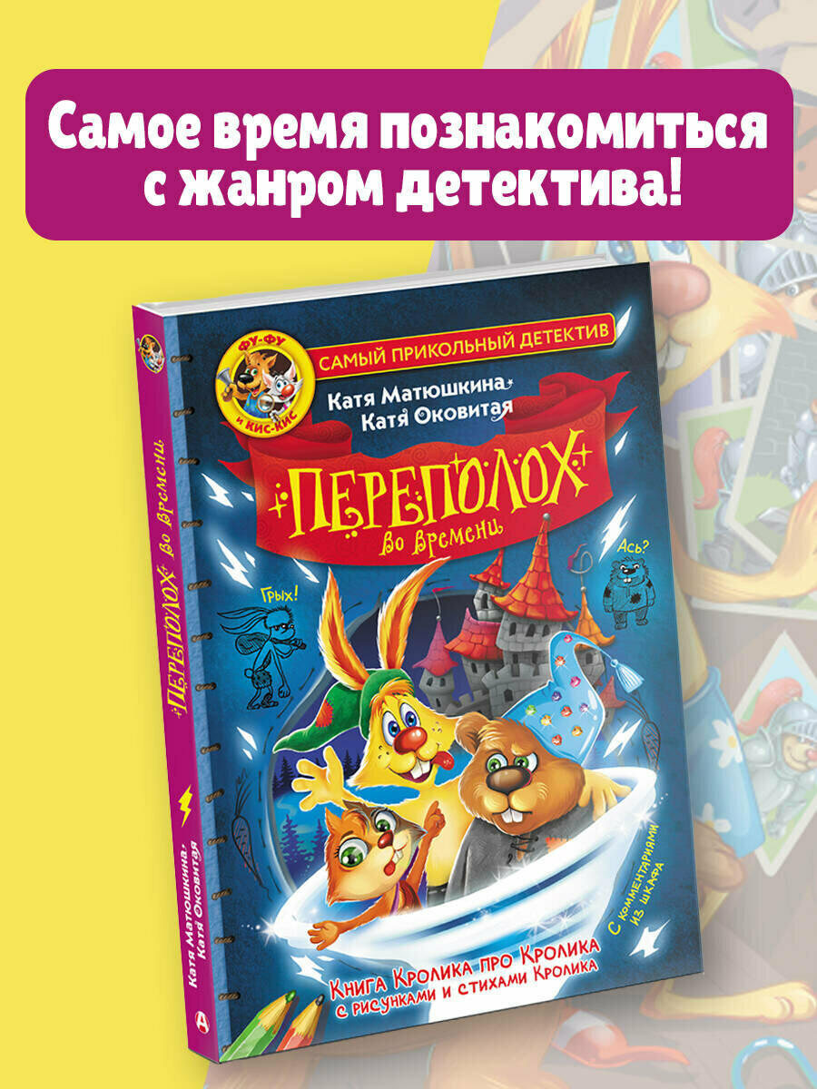 Переполох во времени (Матюшкина Екатерина Александровна, Оковитая Екатерина) - фото №5