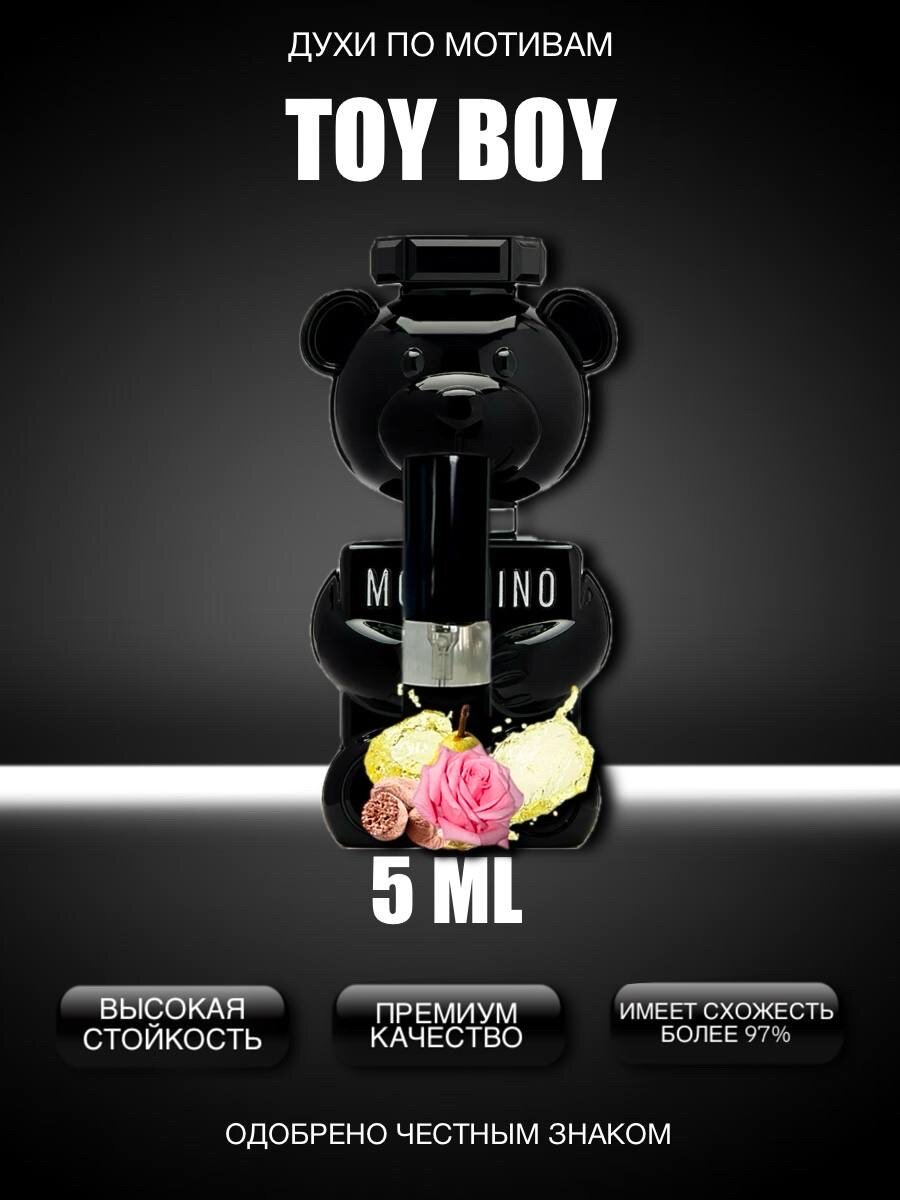 Духи мужские стойкие moschino toy boy 5 мл