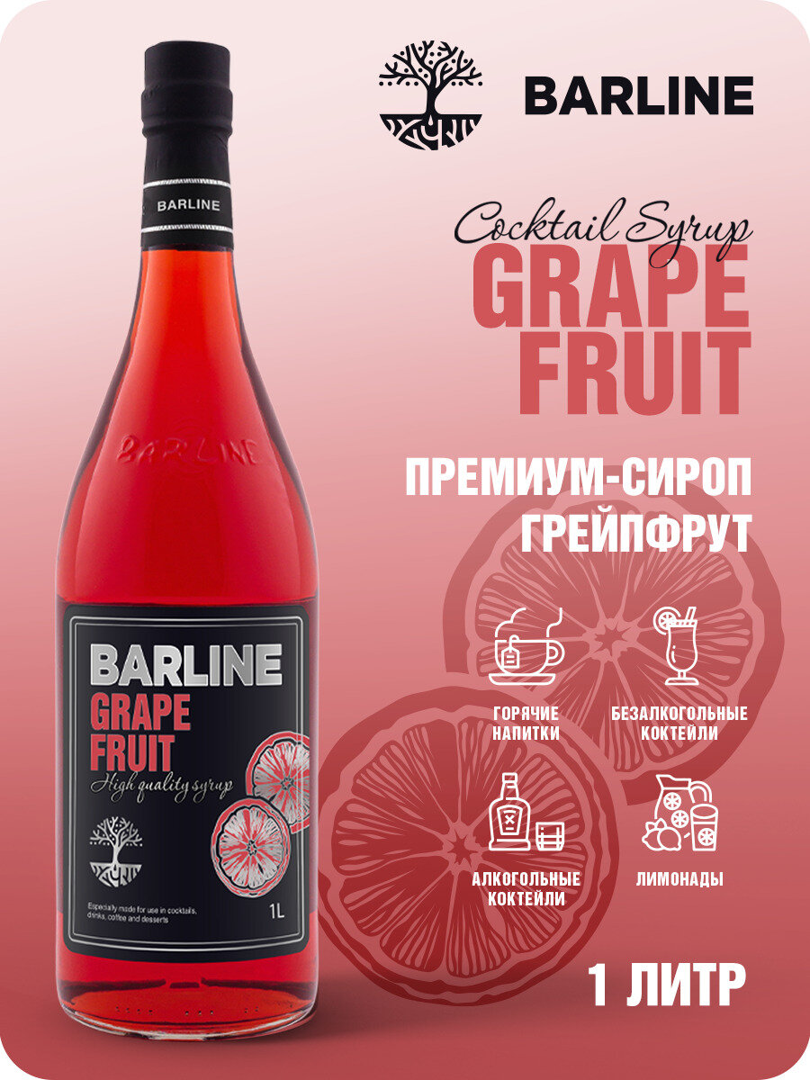 Сироп Barline Грейпфрут (Grapefruit), 1 л, для кофе, чая, коктейлей и десертов, стеклянная бутылка c рассекателем, Барлайн
