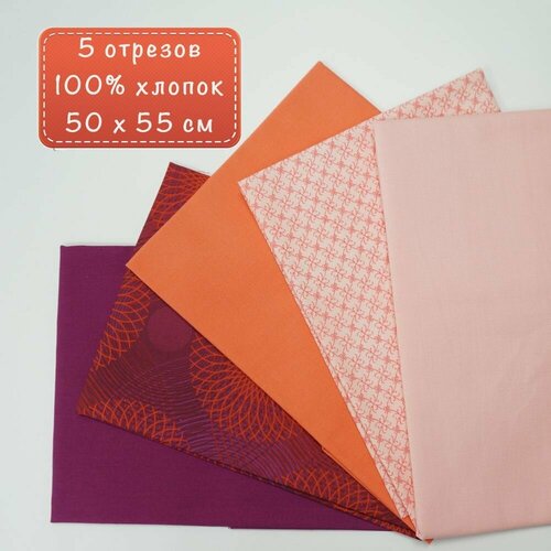 Набор тканей для пэчворка 