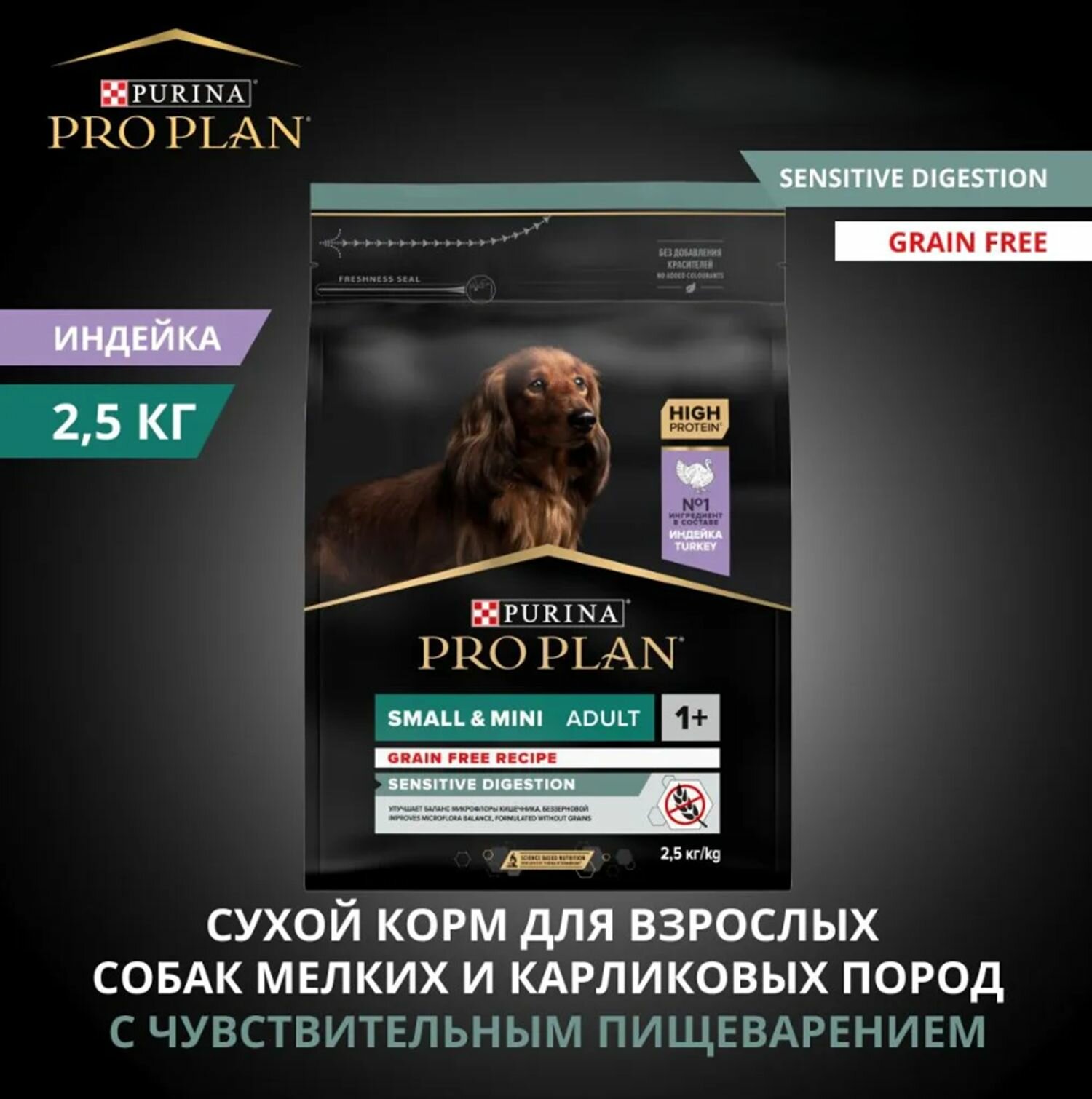 фото Сухой корм Pro Plan Grain Free Mini для взрослых собак мелких пород с чувствительным пищеварением, с индейкой, 2,5 кг