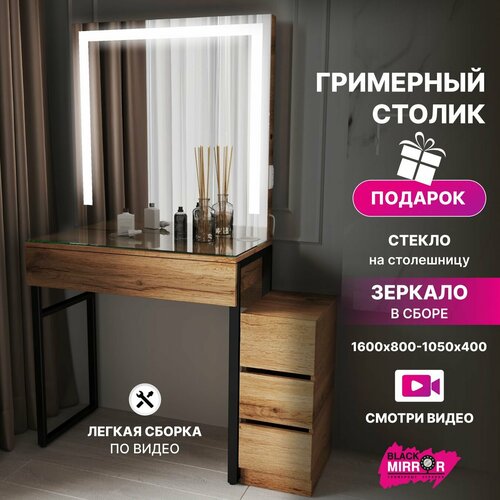 Туалетный столик Лофт 160х80х40 с пеналом 62х25х38, безрамным зеркалом, LED-подсветкой, 4 ящиками, дуб вотан