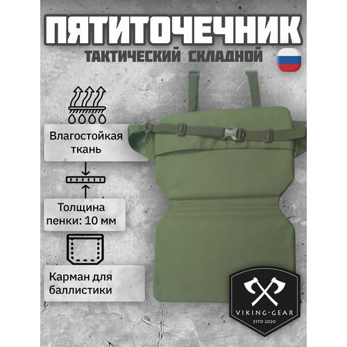 Сидушка складная пятиточечник VG-16-01 Олива Кордон 500D 2615₽