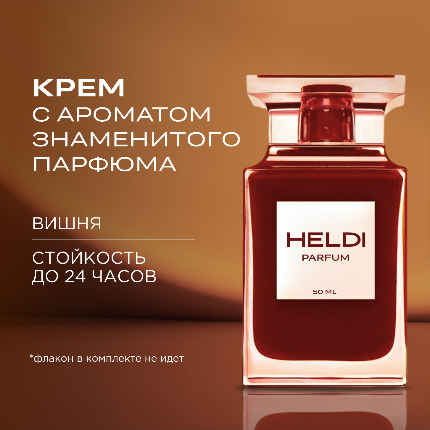 Крем баттер для тела увлажняющий парфюмированный, аромат Вишня, с церамидами и маслом Ши, HELDI, 400мл