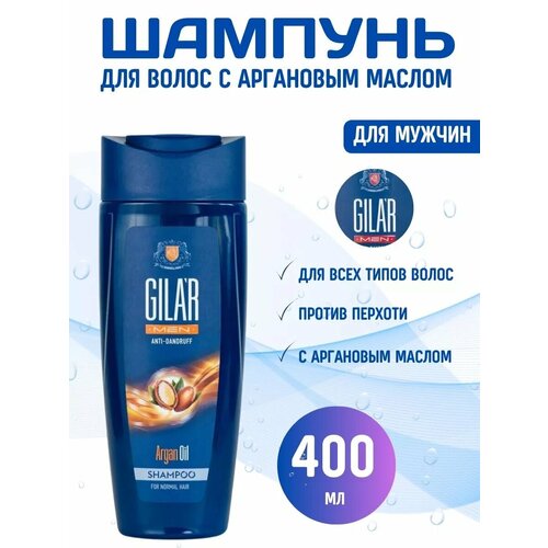 Шампунь мужской против перхоти с аргановым маслом 400мл 450₽