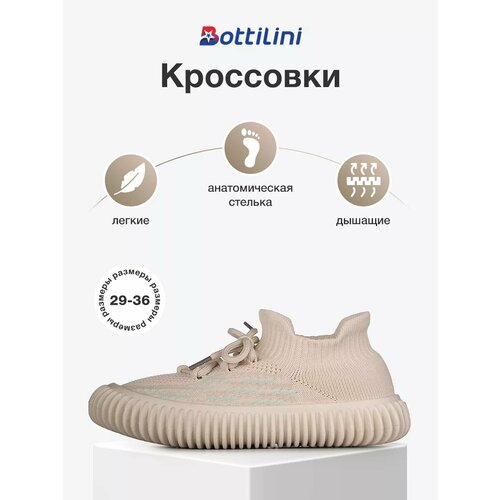 фото Кроссовки bottilini, размер 29, пудровый