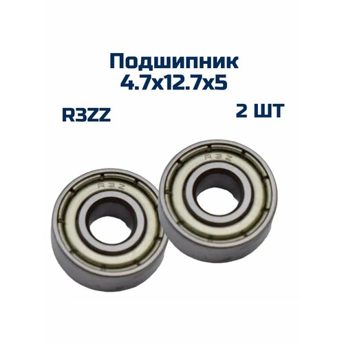 Подшипник (2шт) , 4,7х12,7х5мм , R3ZZ