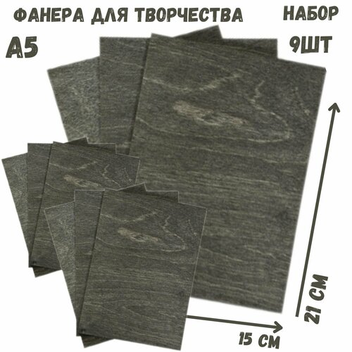 Доски заготовки для выжигания, росписи, без рисунка, 9 штук, 15х21 см, цвет графит