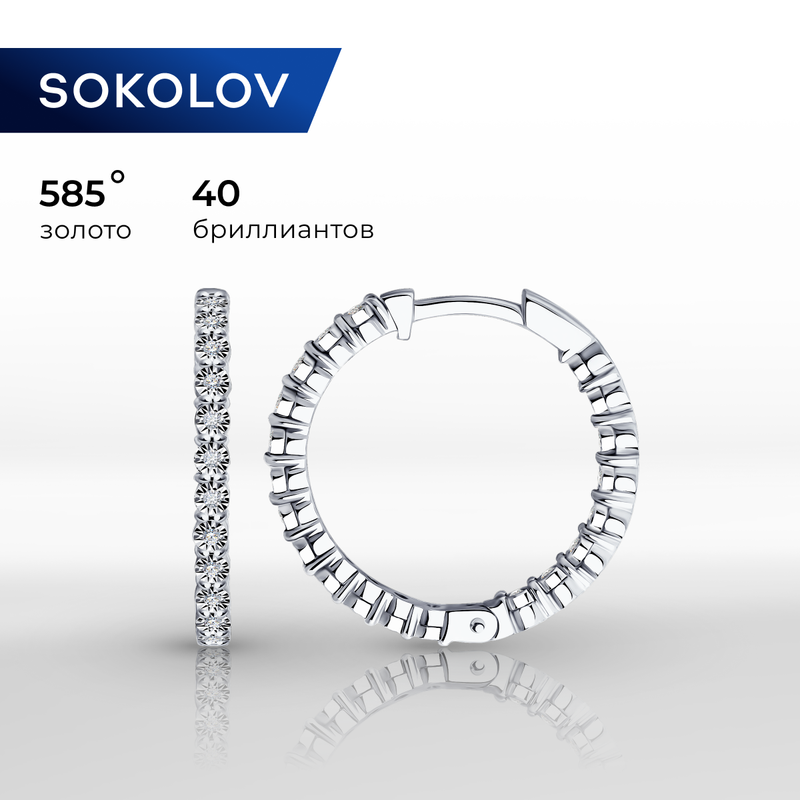Серьги конго SOKOLOV, белое золото, 585 проба, бриллиант, размер 19 мм, , бесцветный