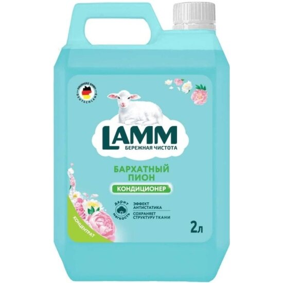 Кондиционер для белья Lamm Бархатный пион, 2 л