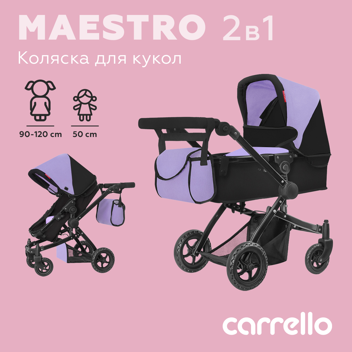 Коляски для кукол Carrello Maestro 2в1, фиолетовый