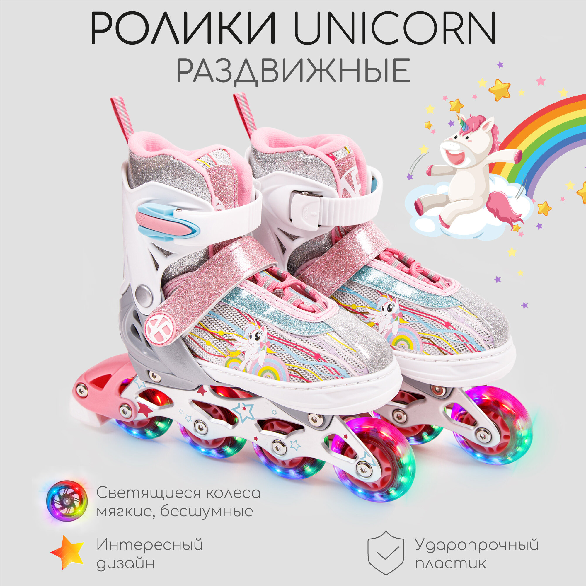 Ролики Amarobaby Unicorn раздвижные со светящимися колесами, розовые, размер 30-33