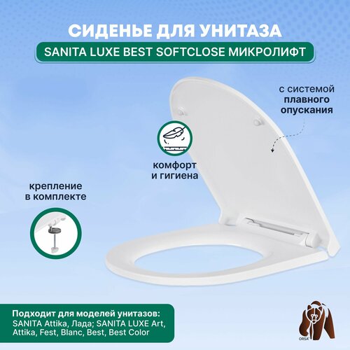 Сиденье Крышка для унитаза Sanita Luxe BEST Fest Art Blanc Amalfi SoftClose микролифт 4599₽