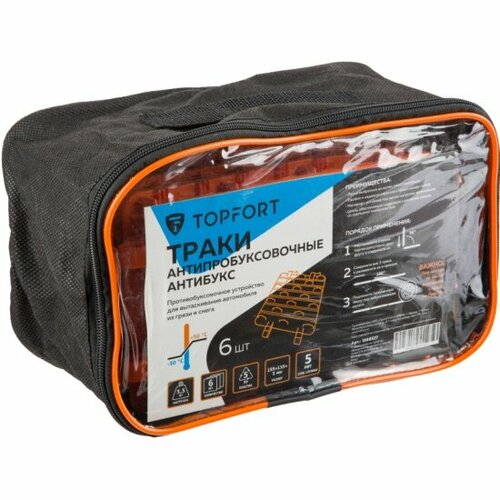 Topfort Траки антипробуксовочные Антибукс набор 6 шт 1325₽