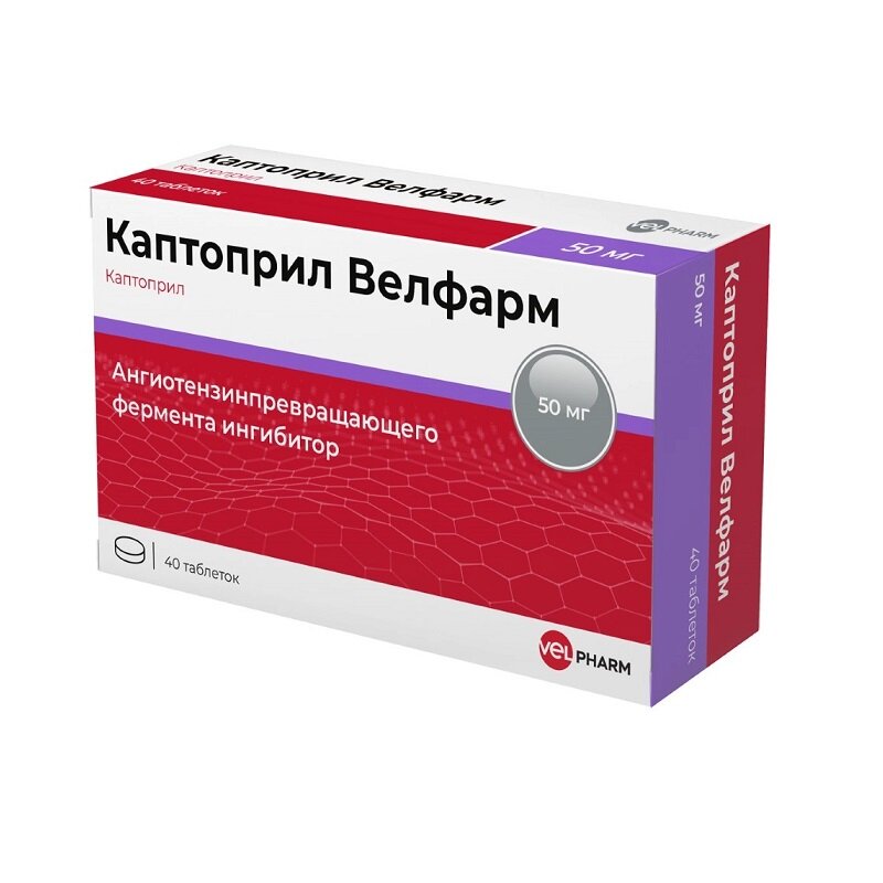 Каптоприл Велфарм Таб.50Мг №40