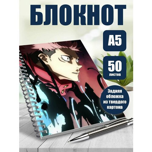 Блокнот А5 аниме Магическая битва