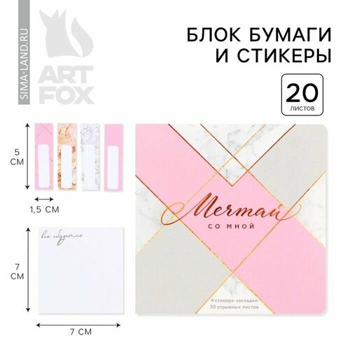 Набор в открытке Мечтай со мной стикеры 4х20 л отрывной блок 30 л 437₽