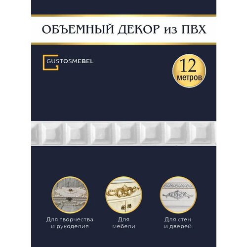 Лента декоративная на стену гибкий декор для мебели 1472₽