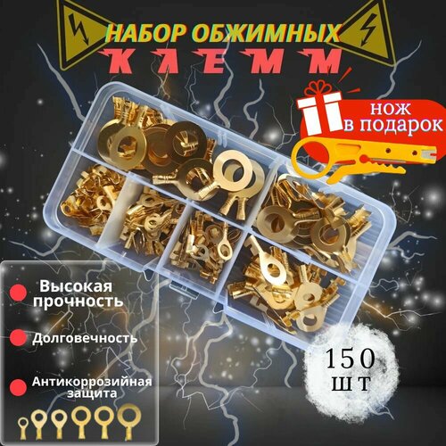 Кольцевые наконечники неизолированные медные клеммы - 150 шт.