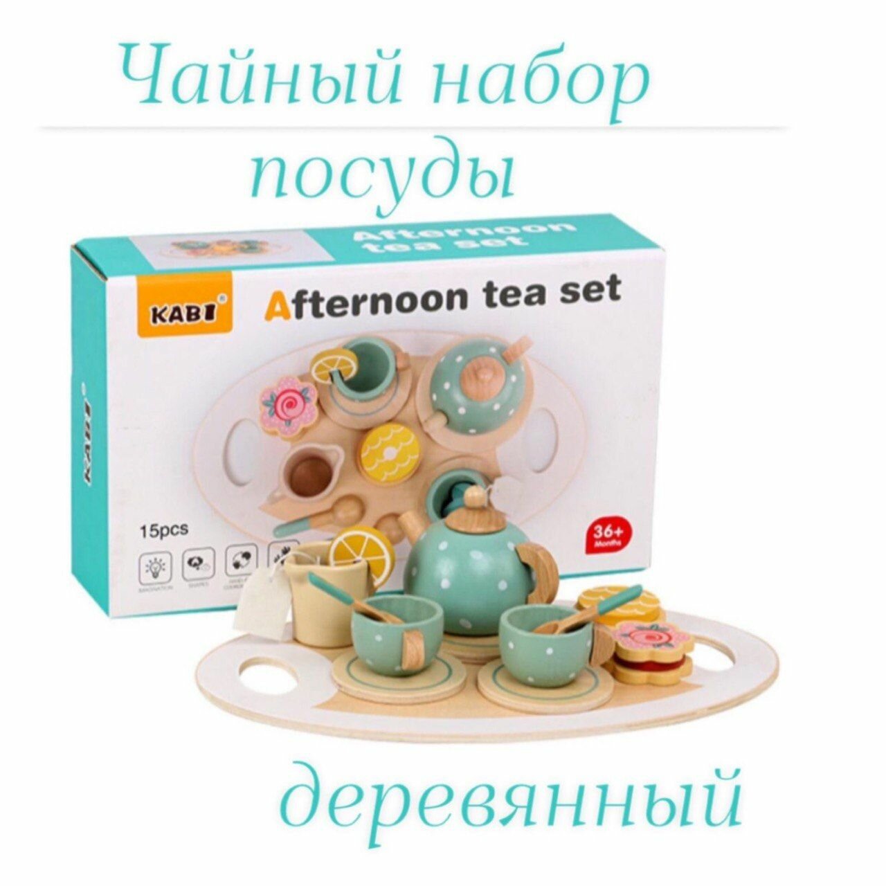 фото Чайный игровой набор Деревянная посуда для детей