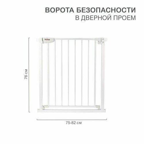 Ворота безопасности в дверной проем HALSA 7081₽