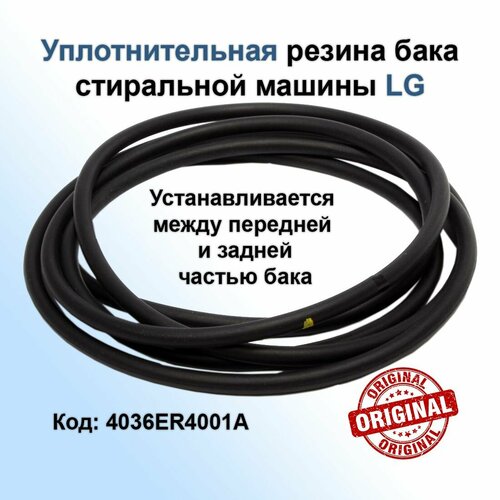 Уплотнительная резина бака (между передней и задней частью бака) для стиральной машины LG 4036ER4001A Оригинал