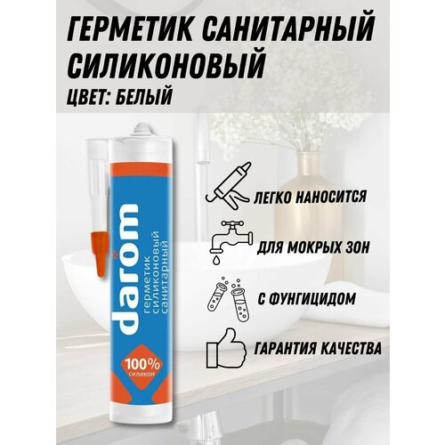 Герметик силиконовый DAROM санитарный белый 650₽