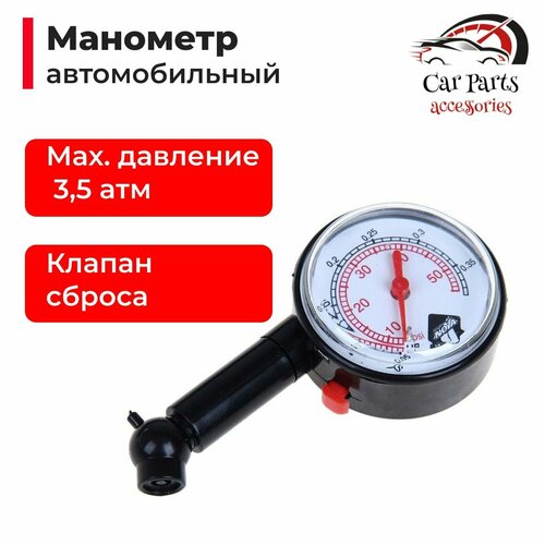 Манометр шинный в блистере (до 3.5 атм)