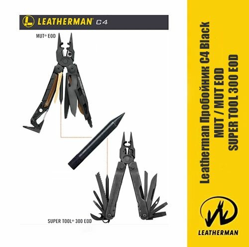 Пробойник Leatherman C4 Punch Black MUT EOD / SUPER TOOL 300 EOD