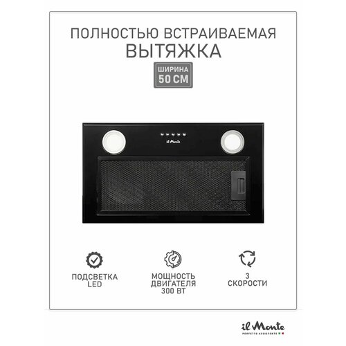 Вытяжка кухонная Встраиваемая 52 см Высокая мощность 300 Вт до 1000 мч LED освещение Воздухоотвод 150 мм il Monte KH-BIN-6001-PRO 11976₽