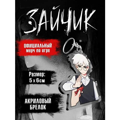 Брелок ЖАР Tiny Bunny. Зайчик: Антон, бесцветный