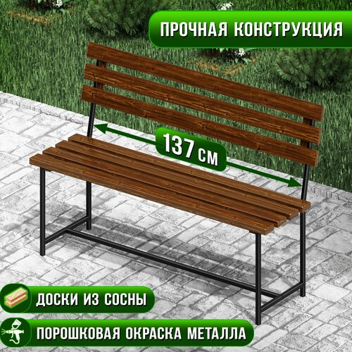 Скамейка садовая Классика с деревянными спинкой и сиденьем цвета темного дуба, лавочка для дачи с металлическим каркасом коричневый