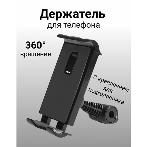 Автодержатель на подголовник для айфона подарок