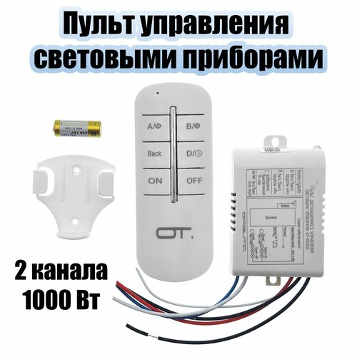 Пульт реле для управления светом на 2 канала 220В Орбита OT-HOS02 48200₽