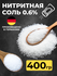 Нитритная соль 0.6% для домашней вареной колбасы, мяса 200 гр. - ...