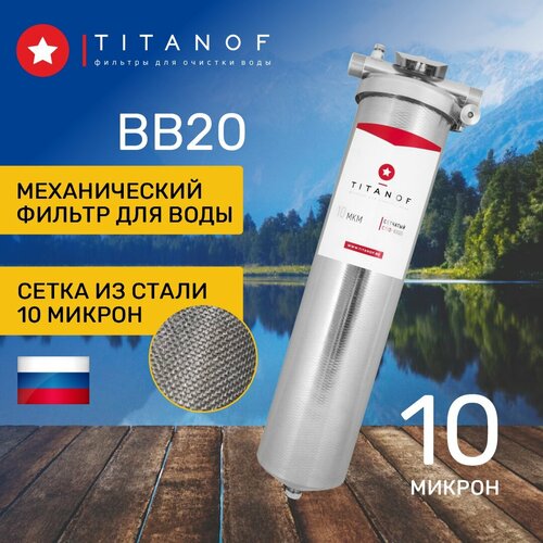 фото Сетчатый механический фильтр titanof - спф 6000 10 микрон (6000 л/ч)