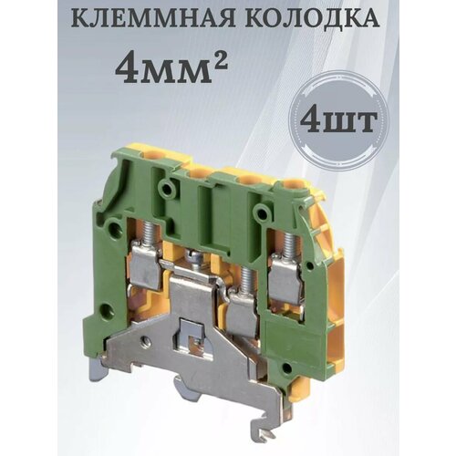 Клемма M463A P винт 4мм кв Земля 4шт 935₽