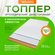 Матрас-топпер "Йога" 160х200 см с массажным эффектом на кокосовой...