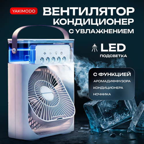 Портативный настольный мини кондиционер вентилятор бесшумный охладитель воздуха для дома с аромадиффузором и ночником с подсветкой usb комнатный водяной ароматизатор увлажнитель квартиры со льдом 1099₽