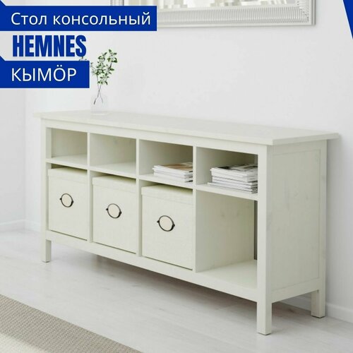 Консольный стол икеа хемнэс кымор стол белый морилка 157x74х40 см 18400₽