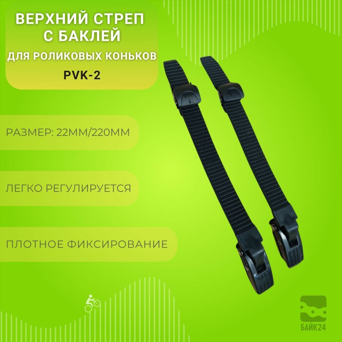 фото Верхний стреп с баклей для роликовых коньков LAEBDA PVK-2, 2шт.