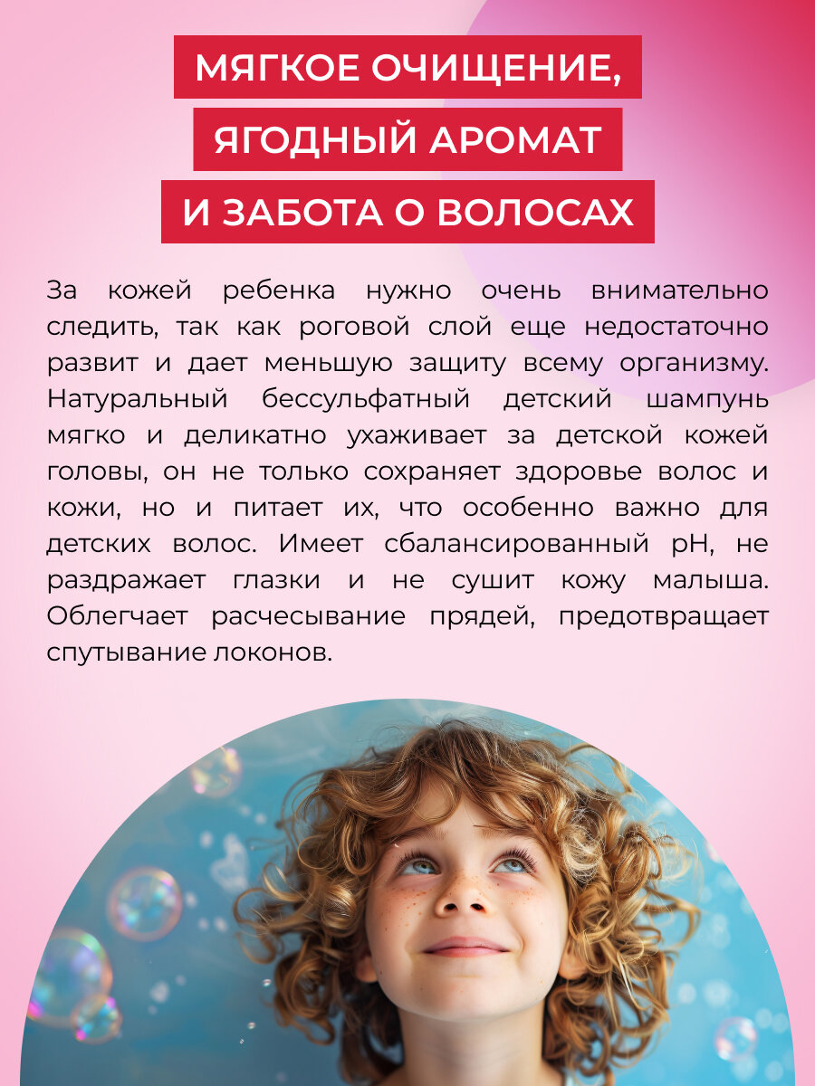 Натуральный детский шампунь для волос "Ягодный" — фото 1