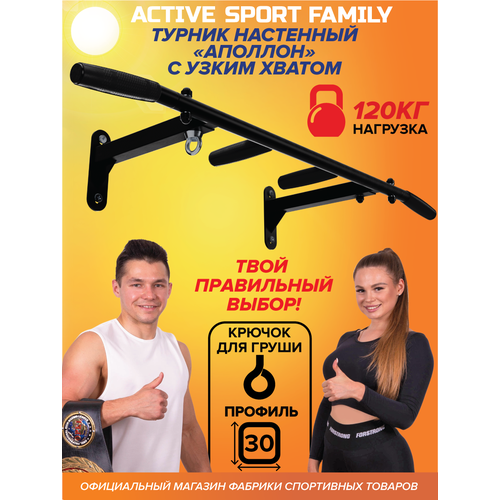 Турник Аполлон черный с черными ручками разборный с узким хватом 1786₽