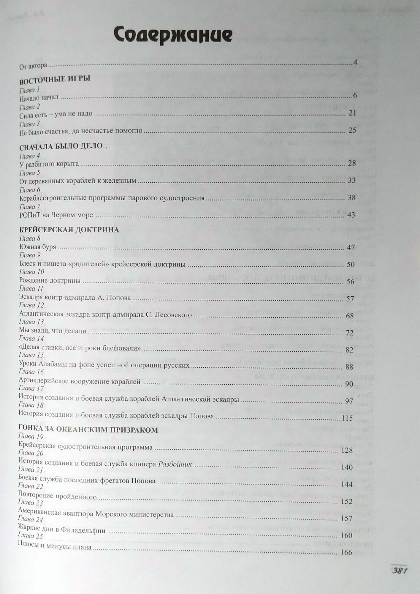 Крейсера - истребители торговли — фото 1