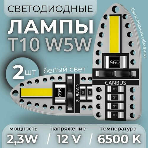 Светодиодная автомобильная лампа QBUY W5WT, 10 штук QBuy 12В