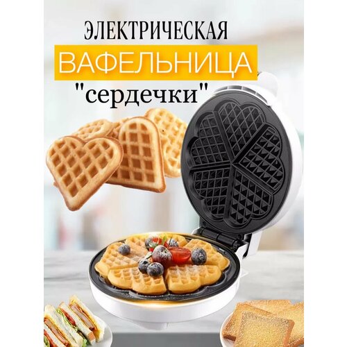 Вафельница электрическая для венских вафель 148500₽