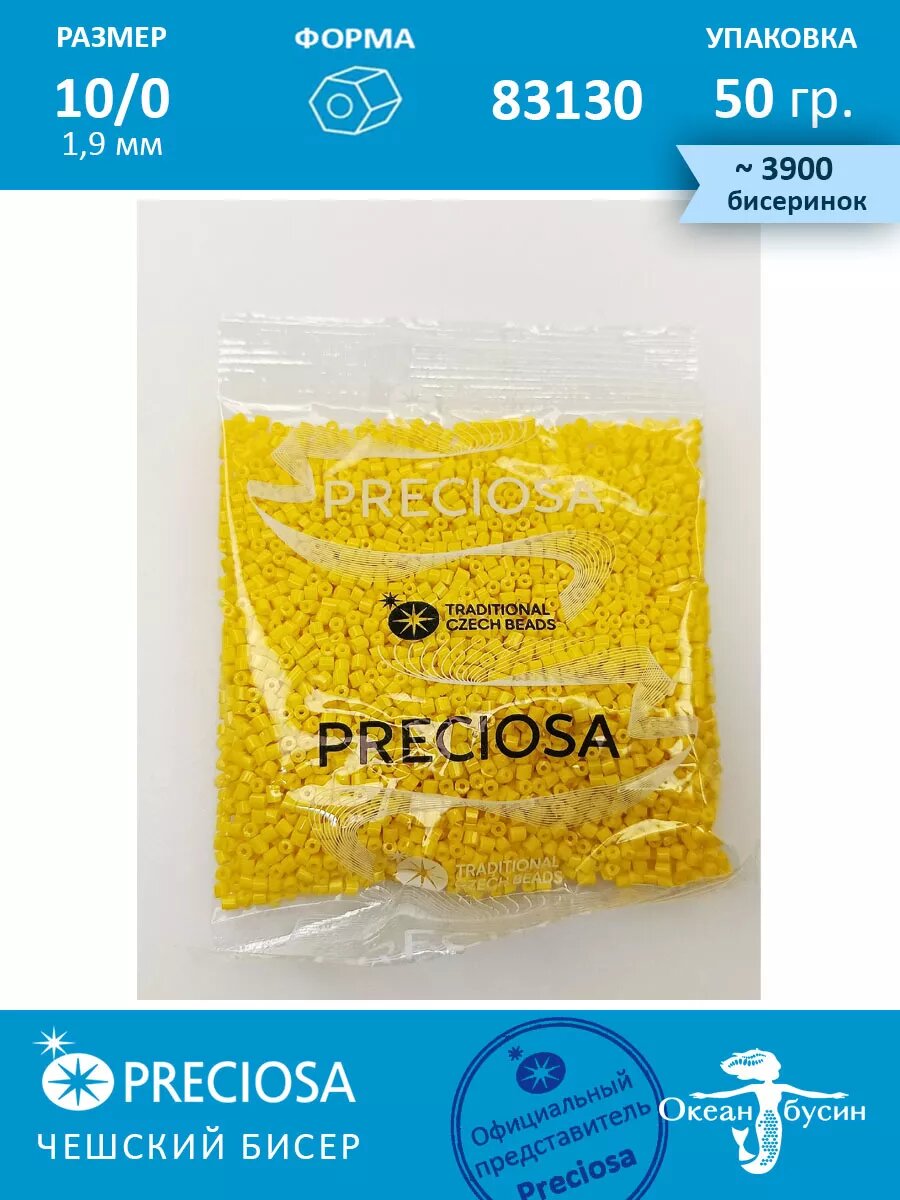 Чешский бисер, рубка -10/0 (1,9 мм) 83130 желтый — фото 1