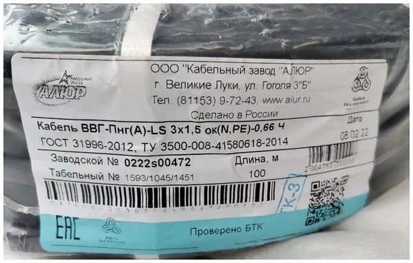 Провод силовой ВВГ-Пнг(А)-LS 3х15 кв. мм. ГОСТ плоский (