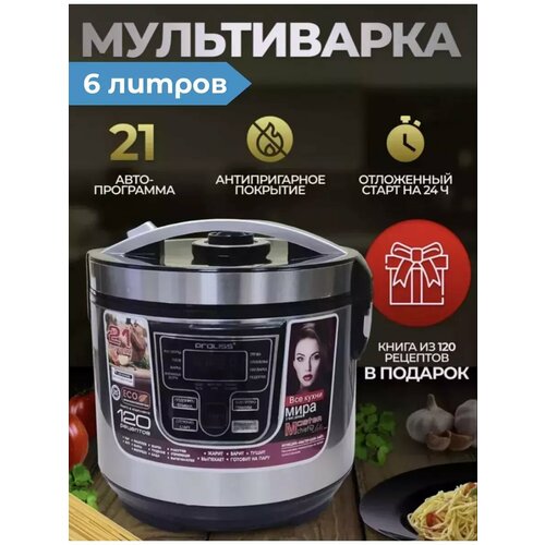 Мультиварка 6 литров 425500₽